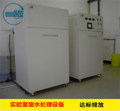 實驗室無機類廢水處理設備