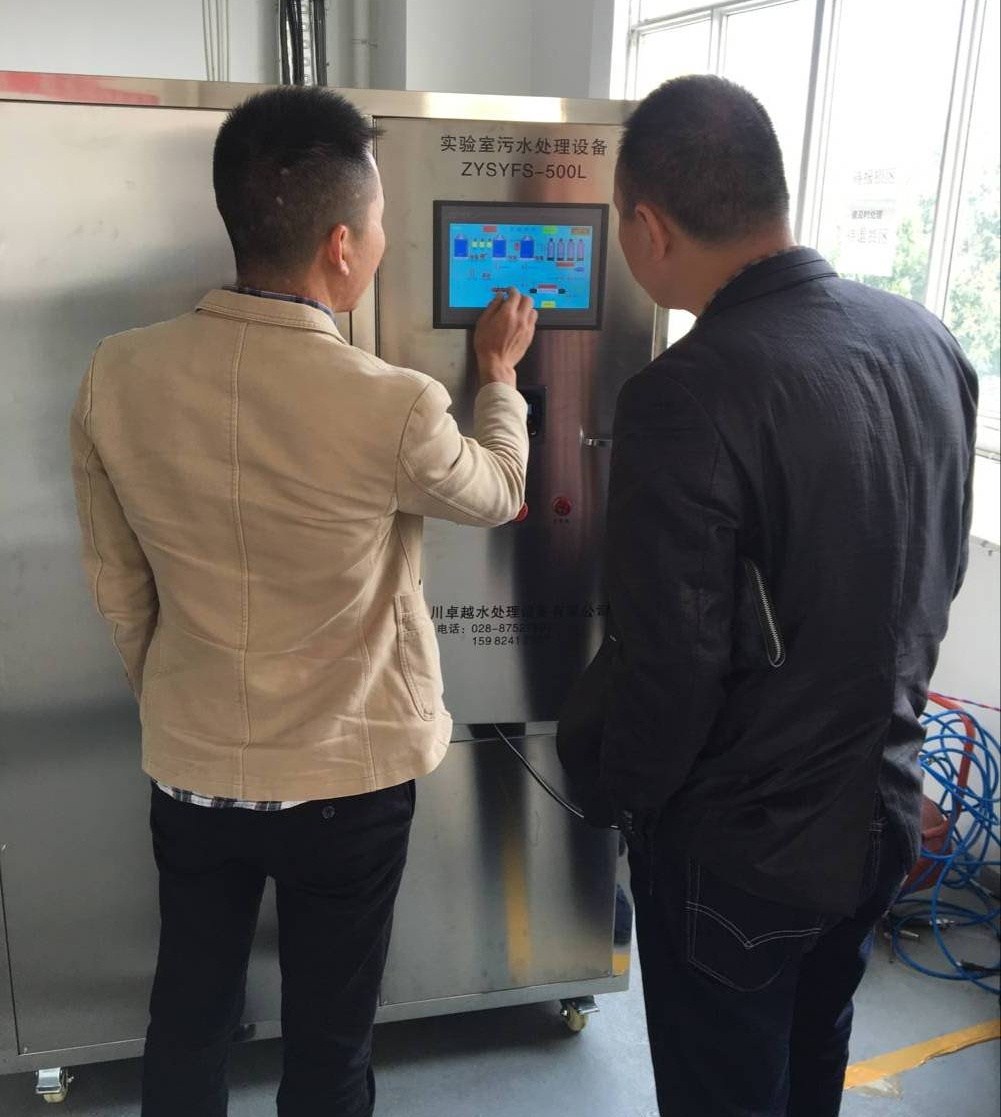 實驗室廢水處理設備