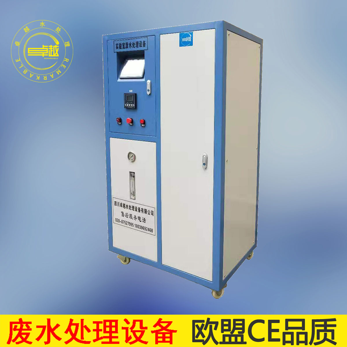 實(shí)驗(yàn)室綜合廢水處理設(shè)備 實(shí)驗(yàn)室綜合廢水處理設(shè)備